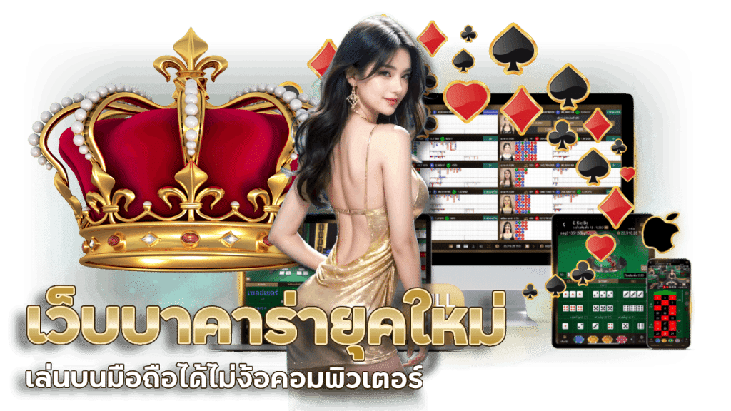 บาคาร่าพร้อมดีลเลอร์สด 789diamond
